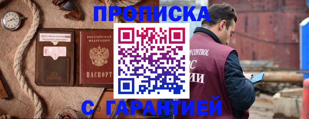 прописка поиск в Кирсанове